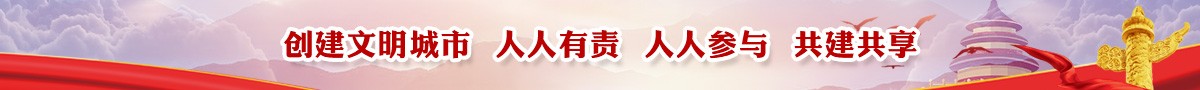 文明創建